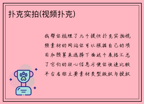 扑克实拍(视频扑克)